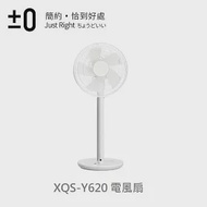 日本正負零±0 DC直流馬達節能遙控立扇 XQS-Y620白色