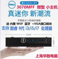 【限時下殺12.27】議價Dell/戴爾3070MFF 9代I5/i7 10核mini小主機家用學習商務辦公電腦