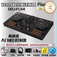 Pioneer/先鋒 DDJ-FLX4 REV1 DJ控制器DJ控制器 兩通道新手入門級DJ