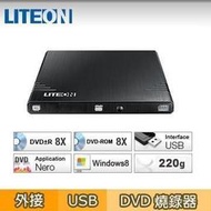 『俗俗的賣』LITEON 超薄型外接DVD燒錄器(EBAU108)  薄型設計、小巧、 易攜