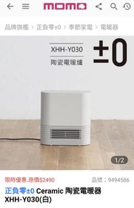 正負零±0 陶瓷電暖器