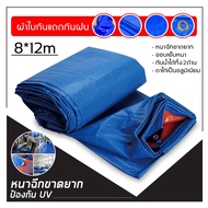 Rainproof And Sunproof Canvas Size 8x12 (With Eyelets) Multipurpose