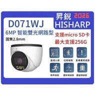 Shengrui D071WJ 6MP Smart Dual Light Network Type Fixed Focus 2.8mm