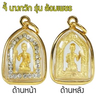 จี้ แม่นางกวัก นางกวักมหาเสน่ห์ นางกวัก รุ่นล้อมเพชร Thai Amulet จี้พระหุ้มเศษทอง กันน้ำ รุ่น GJ-078