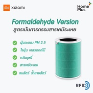 ไส้กรองอากาศ RFID Xiaomi Mi Air Purifier Filter รุ่น 1 2  2S  2H  3H  3C  Pro hapa carbon เสี่ยวหมี่ xiaomi filter คุณภาพดี อะไหล่เทียบแท้ homeplus