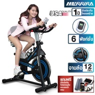 MERRIRA จักรยานออกกำลังกาย รุ่น MSB01 จักรยาน Spin Bike จักรยานฟิตเนส เครื่องปั่นจักรยาน เครื่องออกกำลังกายจักรยาน ที่ปั่นจักรยาน Exercise Bike