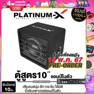 PLATINUM-X ตู้ลำโพง ซับ10นิ้ว ตู้ ซับ BASS BOX เบสบ็อกซ์ SUB BOX ตู้สำเร็จรูป 10" แอมป์ในตัว ตู้ลำโพงซับ เสียงแน่น ทนทาน เครื่องเสียงรถ SW10.1EX