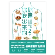 [Xinhua Bookstore Official Genuine Version] You Eat It (2)