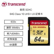 【eYe攝影】創見 SDXC 633X 64GB Class 10 UHS-I U3 記憶卡 95MB/s