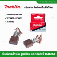MAKITA CB-441 Carbon Brush For Cordless Tools Model DHR241/DHR202 DTW450/DTW451 DJR186