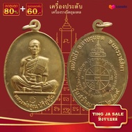 จี้พระ รวมเหรียญพระเครื่องพันล้านเกจิอาจารย์ดัง (พิมพ์นิยม) หลวงพ่อรวย หลวงพ่อคูณ หลวงปู่ทิม ท้าวเวส