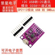 CP2112 Module USB to SMBus/I2C USB to I2C Communication Module CCS811 Testing Board