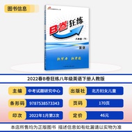 2022 Spring Volume B Crazy Training+Compass Eighth Grade Volume 2 English Exercise Book 2 Books Juni