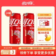 可口可乐（Coca-Cola）龙年限定 经典口味可乐汽水碳酸饮料 330ml*24罐