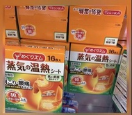 Kao 花王 MEGRHYTHM 蒸氣溫熱舒緩貼 16貼