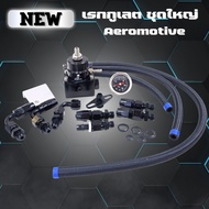 สีดำ Regulators เรกกูเรตชุดใหญ่ เรกุเรต เรกูเรเตอร์ Aeromotive อุปกรณ์ครบ พร้อมสายถักสีดำ 3 เส้นในกล