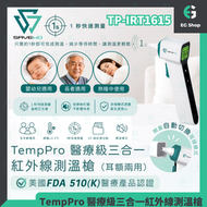 醫療級 | 紅外線耳探 | TempPro | 香港行貨 | 耳額兩用 | 耳溫計 | 體溫計 | 測體溫 耳 | 探溫度計 | 測溫計 | 電子耳溫計 | 耳探 | 耳溫槍