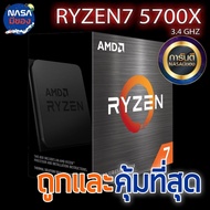 CPU (CPU) AMD RYZEN 7 5700X (SOCKET AM4) New+ Free Promotion Silicon Coolermaster