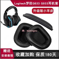木不子耳機套適用於LogitechG633 G33耳機套G533頭戴式耳罩G433 G233
