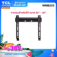 TCL ขาแขวนทีวีติดผนัง ขนาด 24-32 นิ้ว แบบ Fixed ขาแขวนทีวี TCL Wall Mount Bracket อุปกรณ์เสริมสำหรับทีวี เเข็งเเรง ทนทาน รับน้ำหนักได้มาก รุ่น WMB233