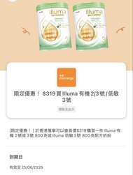 惠氏Illuma有機奶粉2/3號或低敏3號 優惠券