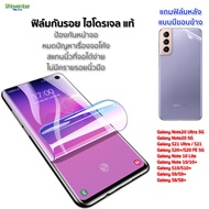 ฟิล์มกันรอย ไฮโดรเจล ป้องกันเต็มจอ ซัมซุง Samsung S8 / S8 Plus / S9 / S9 Plus / S10 / S10 Plus / S20 / S20 Plus / S20 Ultra / Note8 / Note9 / Note10 / Note10 Plus Curved Film Soft Screen protector 17November Caravan