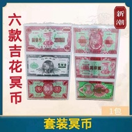 Six Types of Lucky Flower Sets Ming Coins/Banknotes Paper Millions/US Dollars/50,000 Worship July Tr