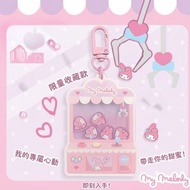 Sanrio|夾公仔機造型掛件鎖匙扣 |飾物