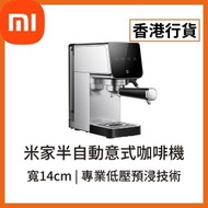 [香港行貨] 米家半自動意式咖啡機 (6932554483425) BHR08SVGL Xiaomi 小米 米家 小米咖啡機