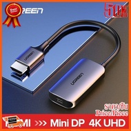 HOT!!ลดราคา ugreen HDMI TO MINI DISPLAY ##ที่ชาร์จ อุปกรณ์คอม ไร้สาย หูฟัง เคส Airpodss ลำโพง Wireless Bluetooth คอมพิวเตอร์ USB ปลั๊ก เมาท์ HDMI สายคอมพิวเตอร์