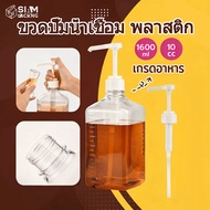 10cc Plastic Syrup Pump Bottle 1600 ml P107 Siam Package
