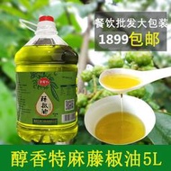 【新貨不要等】【新鮮製造】四川漢源特麻青花椒油 藤椒油5升桶裝米線店麻油涼拌麻辣燙麻椒油