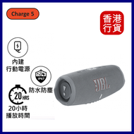 JBL - Charge 5 便攜式防水藍牙喇叭-灰色 ︱無線喇叭｜便攜喇叭