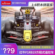 R RASTAR Xinghui Red Bull F1RB19 Formula Building Blocks Children Boy Racing Car Assembly Toys Remot