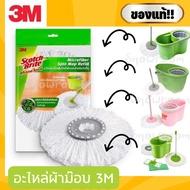 อะไหล่ม๊อบ 3M Spin Mop Refill Single Pack สก๊อตซ์-ไบรต์ อะไหล่ผ้าม็อบไมโครไฟเบอร์สำหรับถังปั่น