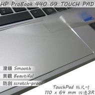 【Ezstick】HP ProBook 440 G9 TOUCH PAD 觸控板 保護貼