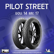 ยางนอกมิชลิน MICHELIN PILOT STREET สำหรับมอเตอร์ไซค์ ขอบ 14 และ 17