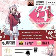 【全館免運 可開發票】異界寶箱 水月雨 竹 Chu 二代目銀色飛船入耳式帶麥HIFI耳機女毒