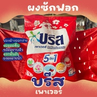 BREEZE Detergent Powder 2 500 G.