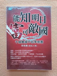 《李南憲》 能知明日富可敵國