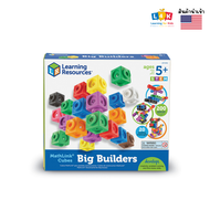 [อายุ 5+] บล็อกต่อสร้างสรรค์จินตนาการ (MATHLINK CUBES : BIG BUILDERS) [Learning Resources]