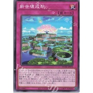 [Zare Yugioh] Yugioh DUNE Card - JP070 - New World Formation