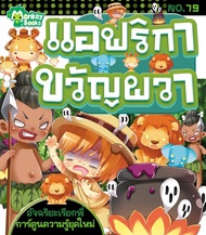 Monkey ฺBooks แอฟริกาขวัญผวา No.79 ชุดอัจฉริยะเรียกพี่ (มังกี้บุ๊กส์)