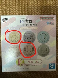 從零開始的異世界生活一番賞/細賞