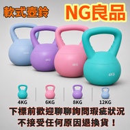 NG Commodity [Taiwan Ready Stock] Soft Kettlebell 4/6/8/10/12KG