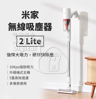 實體門市發售🔥限時優惠🔥小米 無線手持吸塵機 2 Lite 香港三腳插頭