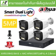 DAHUA กล้องวงจรปิด 5MP มีไมค์ในตัว XVR5104HS-5M-I3 + HAC-HFW1500TLMP-IL-A เลนส์ 2.8mm จำนวน 4 ตัว BY