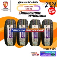 Bridgestone 235/45 R18 POTENZA RE004 ยางใหม่ปี 2024 ( 4 เส้น) ยางขอบ18 (โปรดทักแชท เช็คสต๊อกจริงก่อนสั่งซื้อทุกครั้ง) FREE!! จุ๊บยาง 650฿