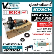 ทุ่นสว่านโรตารี่ BOSCH GBH 2-26 DFR GBH 2-26 DE GBH2-26 DRE ทุ่น 7 ฟัน ( แท้ บริษัท 100 % ) ( ใช