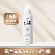 KINBATA - U97 日本暢銷 -（600ml/瓶）真絲洗滌劑 桑蠶絲洗衣液 真絲羊毛洗衣液 中性溫和防縮水 羊毛衫洗滌神器 大衣專用清潔劑 絲綢羊絨羊毛絲洗衣液